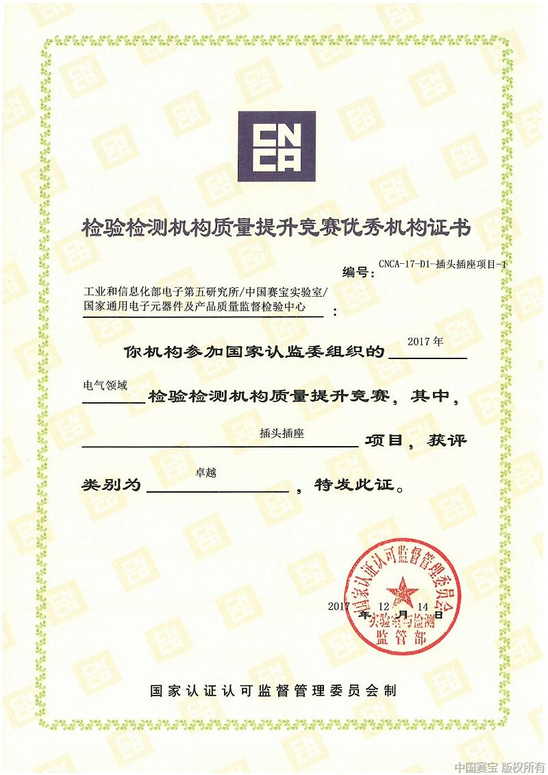 插头插座项目优秀机构证书-18luck平台 - 副本.jpg