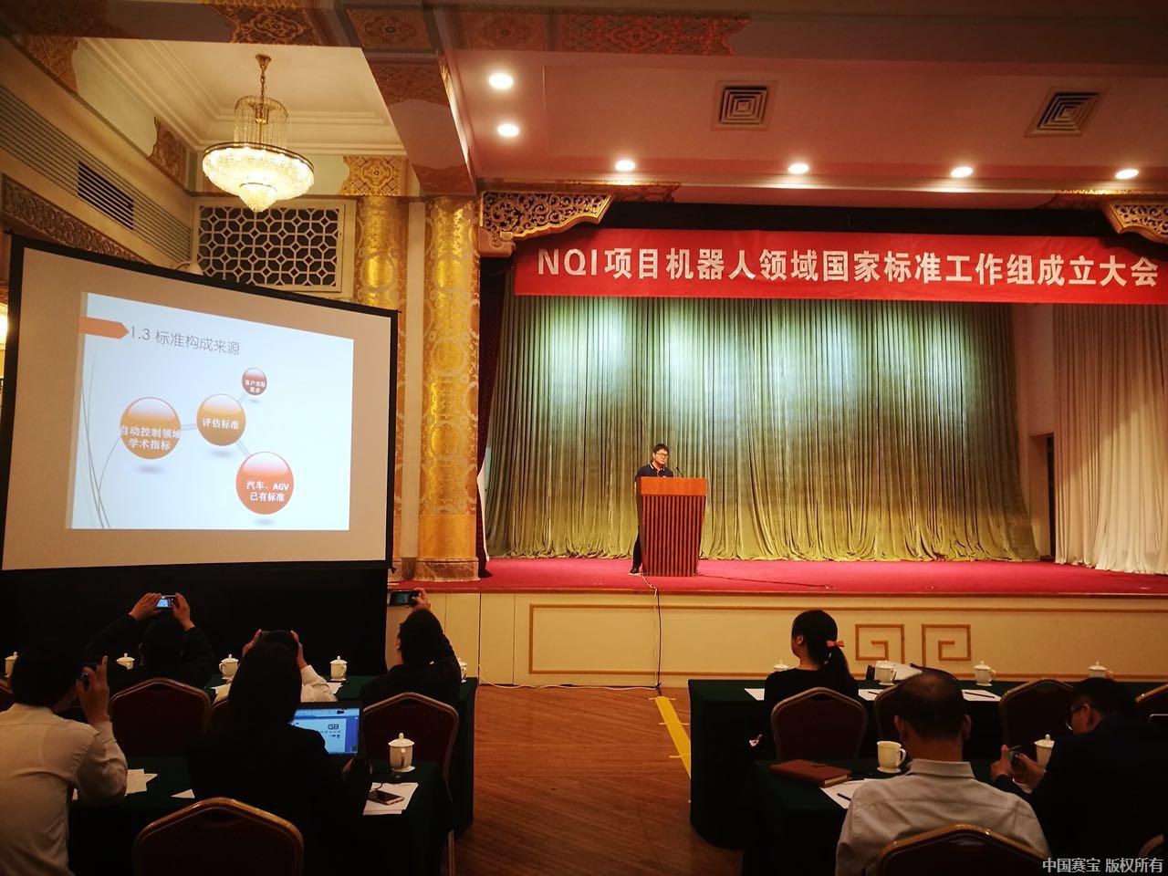 2017年5月9日参加NQI项目机器人领域国家标准工作组成立大会2.jpg