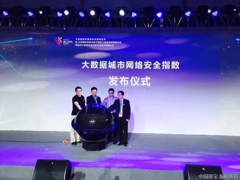 大数据城市网络安全指数发布仪式.jpg