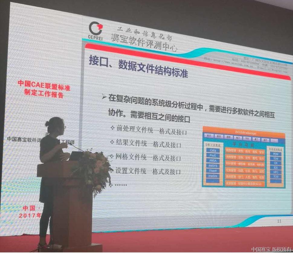 【发所报,所内外网】我所软件中心积极参与主导“中国CAE联盟标准”制定工作(图2).jpg