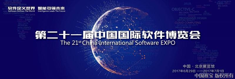 3.2附件-电子五所“面向安全可靠应用的综合保障平台”亮相2017软博会-照片1-原图 - 副本.jpg