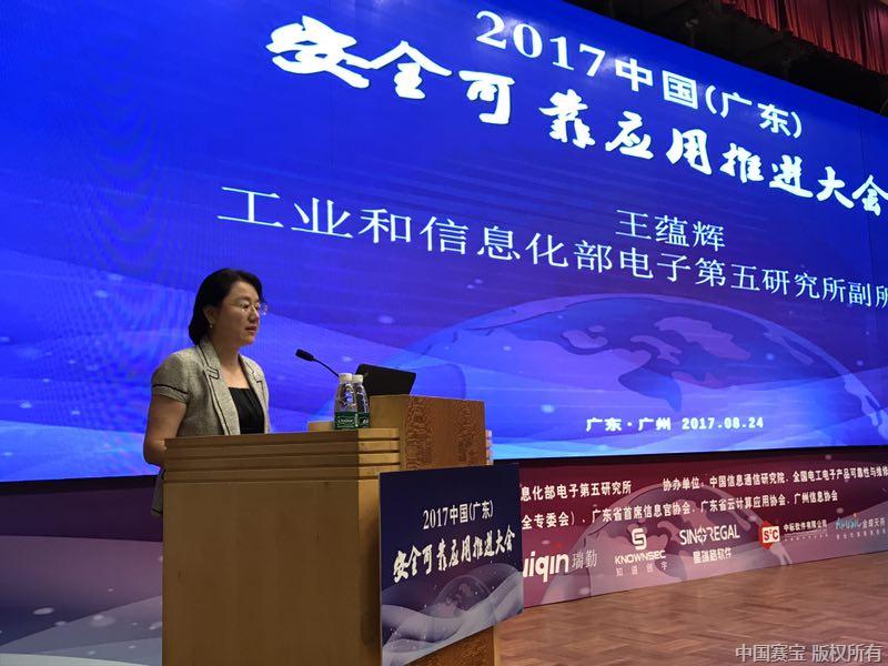 我所联合主办的2017中国(广东)安全可靠应用推进大会顺利召开1.jpg