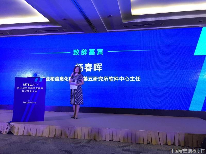 我所第三届中国移动互联网测试开发大会 - x.jpg