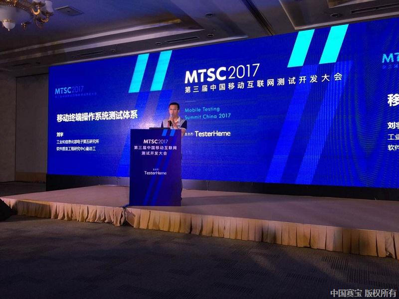 我所第三届中国移动互联网测试开发大会2 - x.jpg