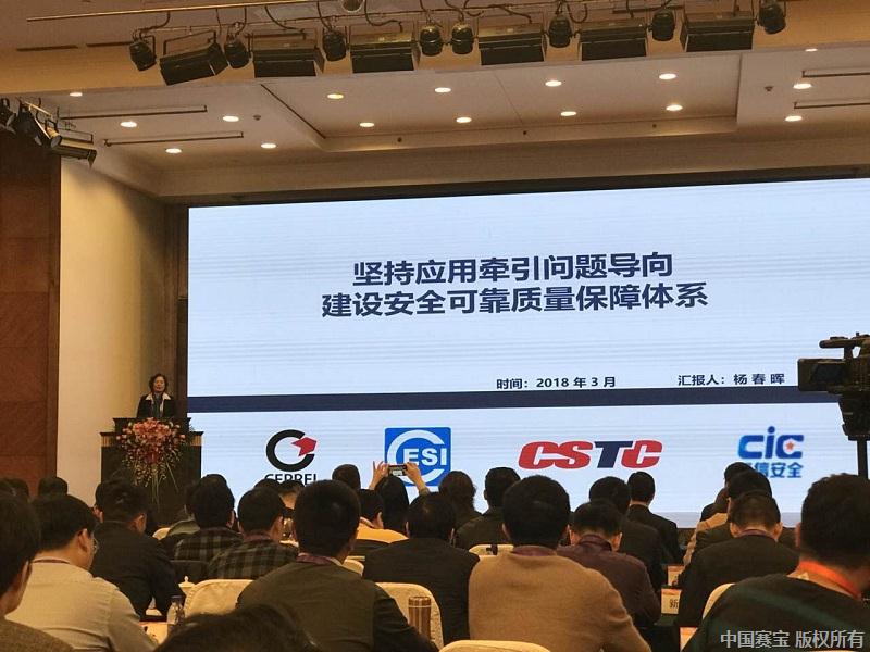 坚持应用牵引问题导向,电子五所安全可靠全过程质量保障体系亮相安全可靠技术和应用研讨会.jpg