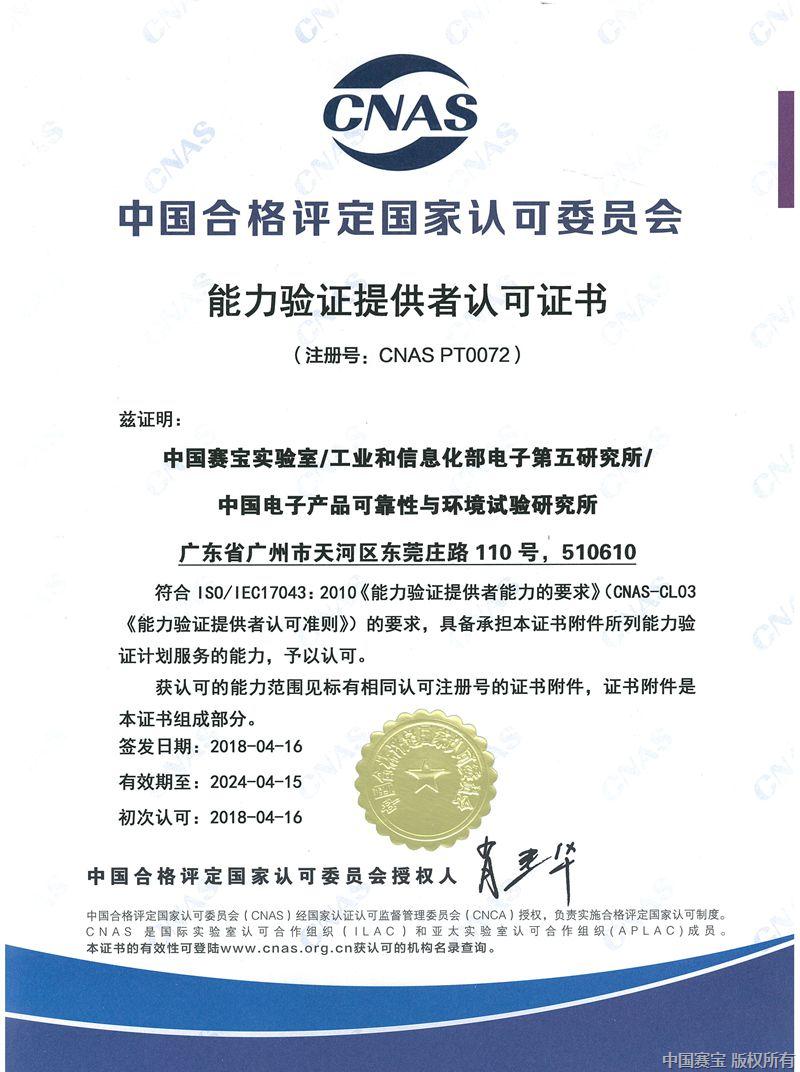 能力验证提供者认可证书 PTP(中文)_副本.jpg