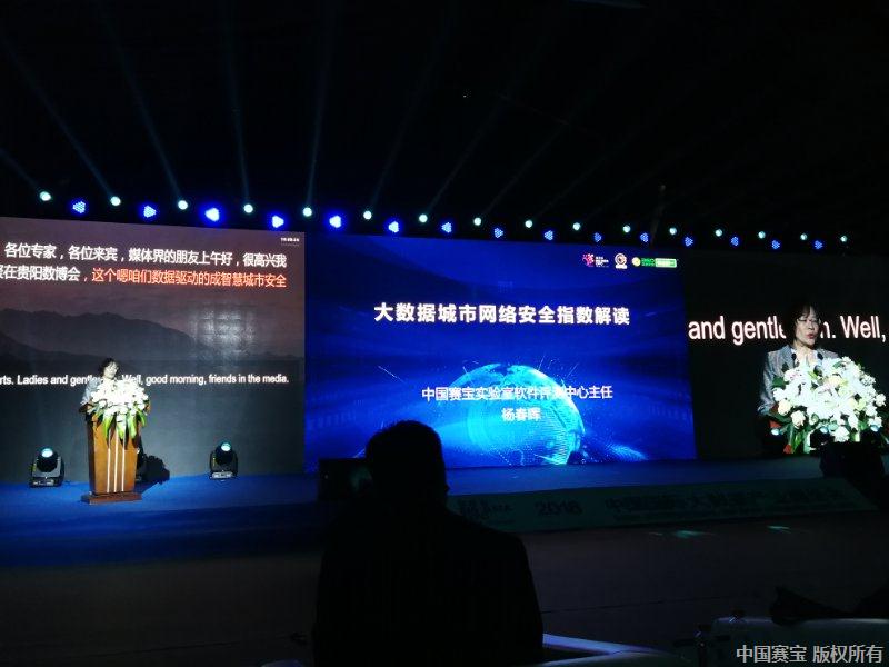 我所在2018数博会上联合发布大数据城市网络安全指数.jpg
