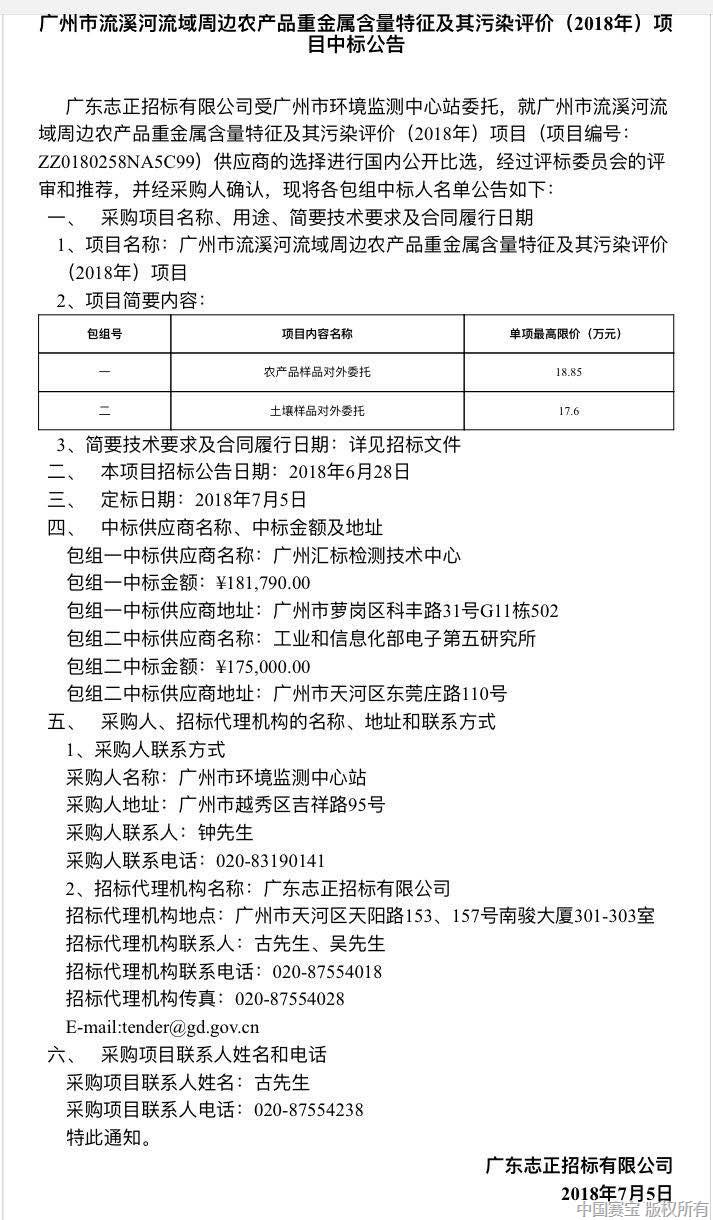 中标公告.jpg