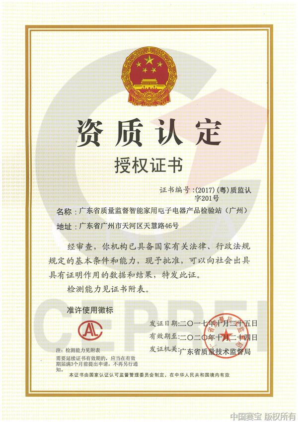 省站CAL 授权证书(2017-2020).jpg