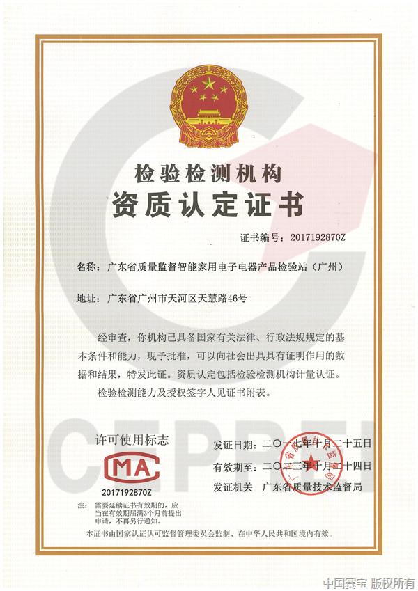 省站CMA 资质认定证书(2017-2023).jpg