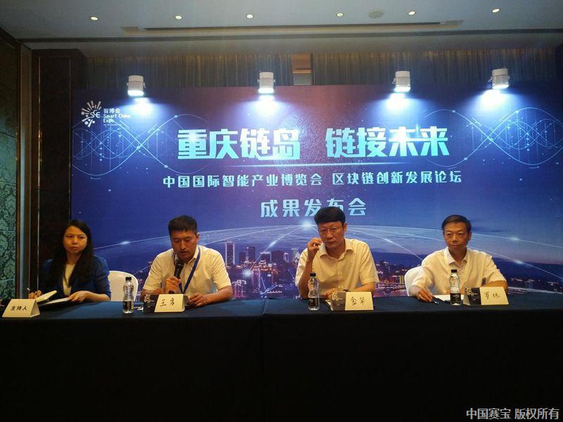 中国国际智能产业博览会区块链创新发展论坛成功举办1_副本.jpg