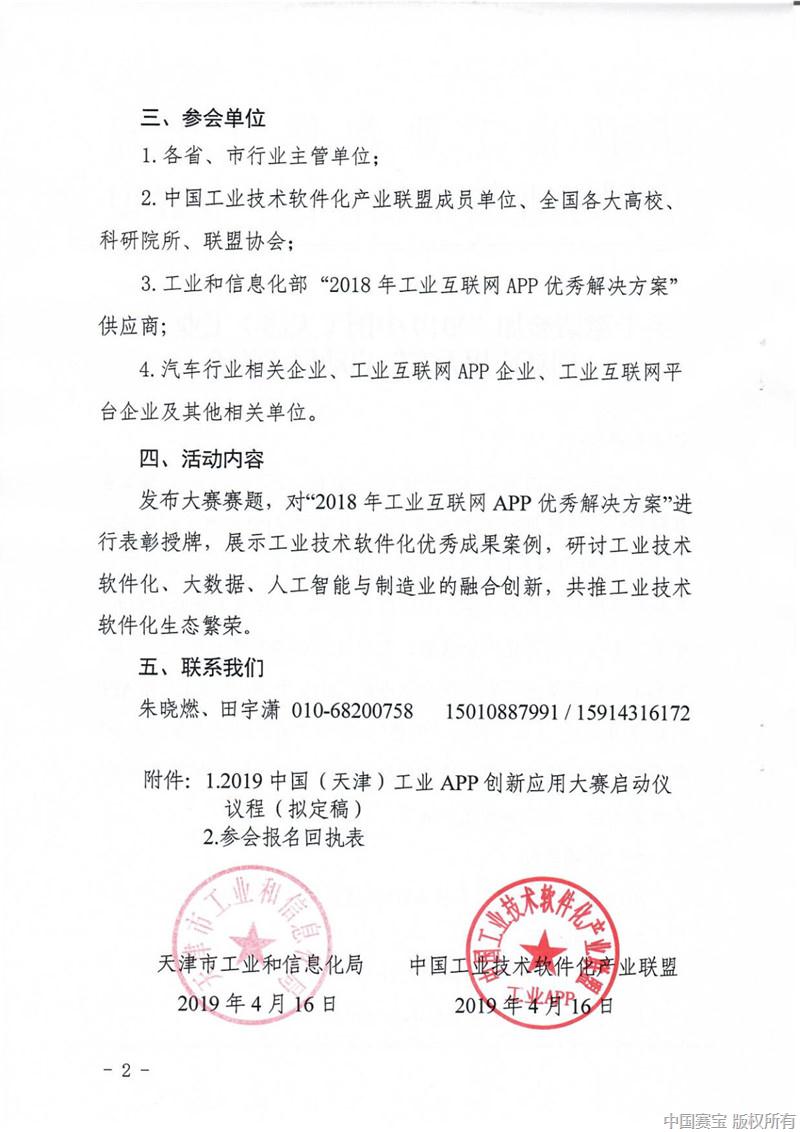工业APP创新应用大赛启动仪式邀请函_Page2.jpg