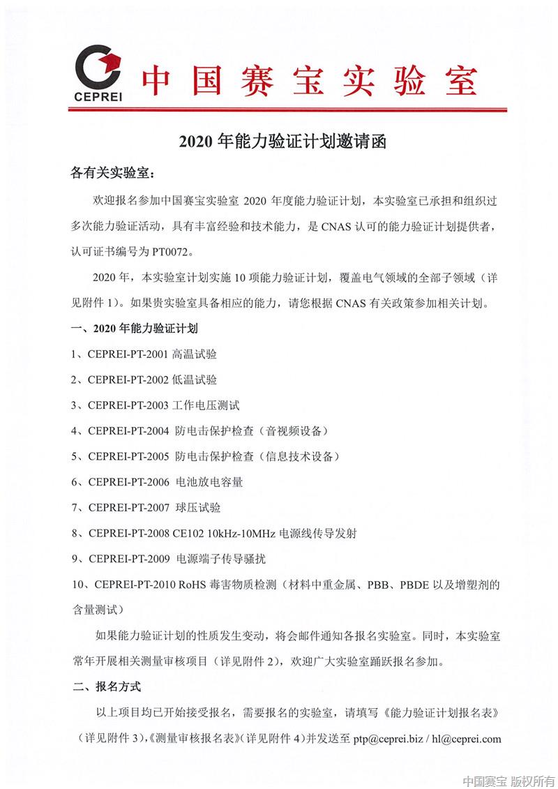 2020年能力验证计划邀请函_页面_1.jpg
