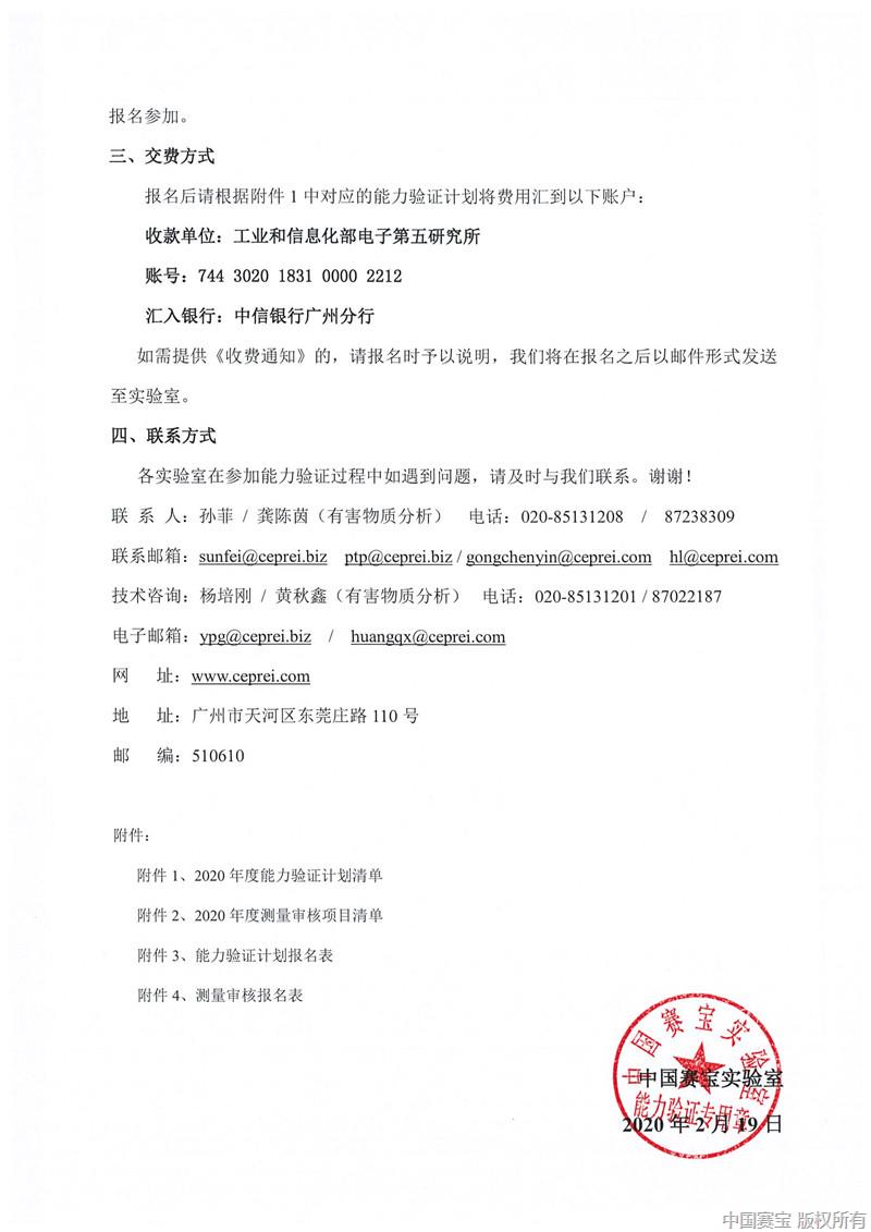 2020年能力验证计划邀请函_页面_2.jpg