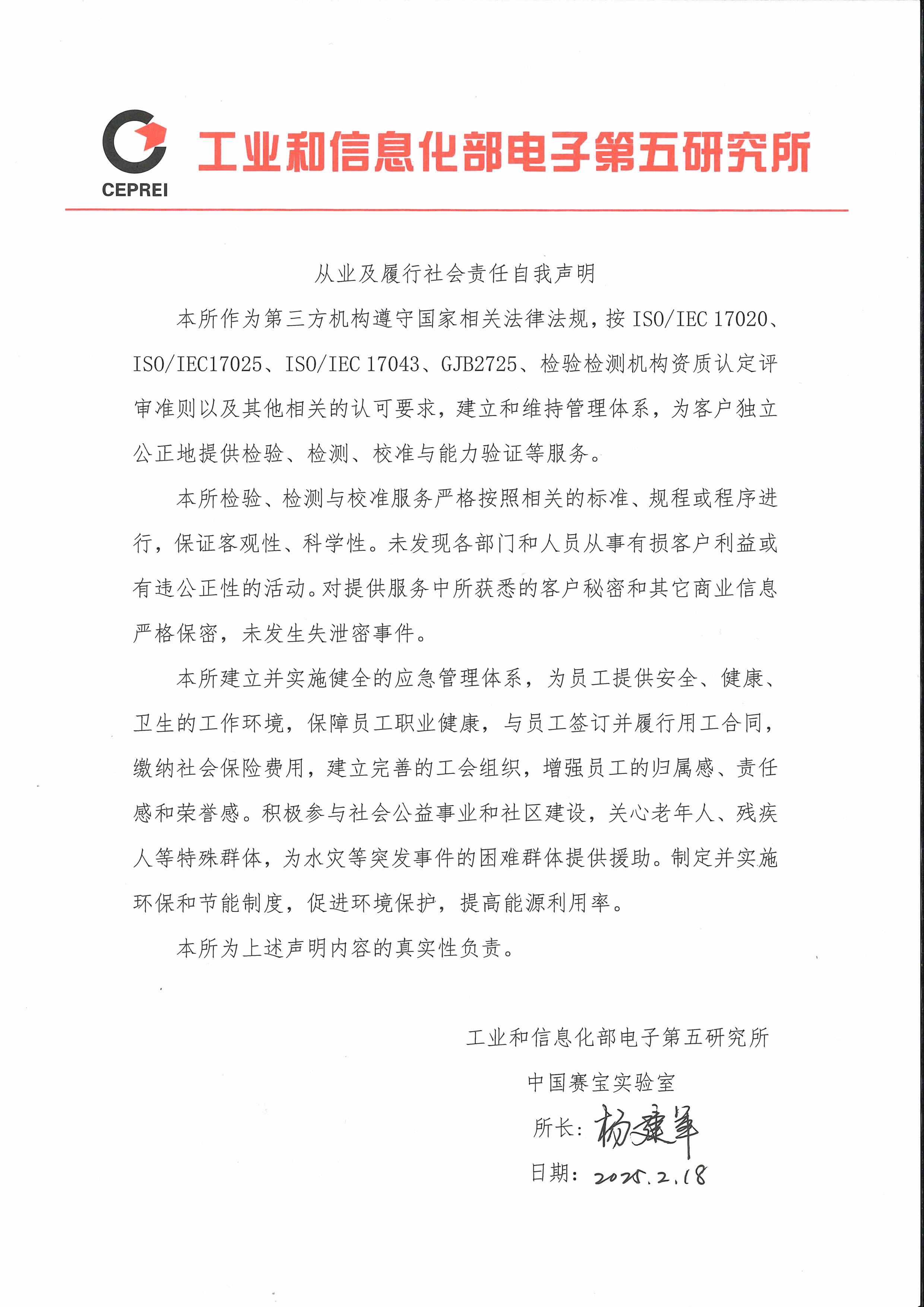 从业及履行社会责任自我声明_页面_1.jpg